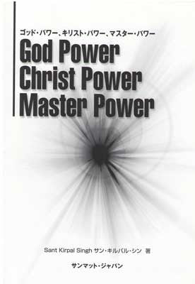 God Power Christ Power Master Power