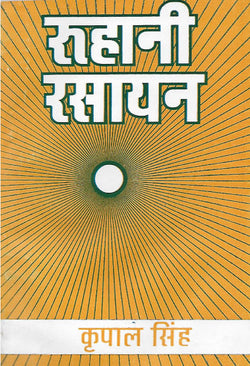 Ruhani Rasyaan (Spiritual Elixir) - Hindi