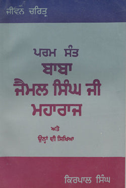 Baba Jaimal Singh ( Punjabi )