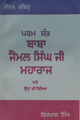 Baba Jaimal Singh ( Punjabi )