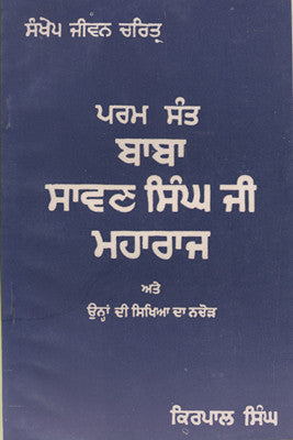 Baba Sawan Singh ( Punjabi )