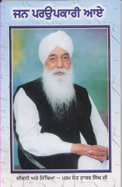 Jun Paropkari Aaye (Punjabi)