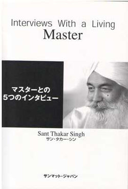 Interviews With A Living Master